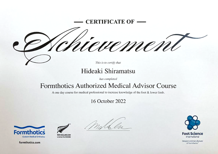 足病学協会 メディカルインソール取扱認定資格